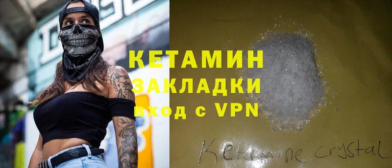 КЕТАМИН ketamine  Валдай 